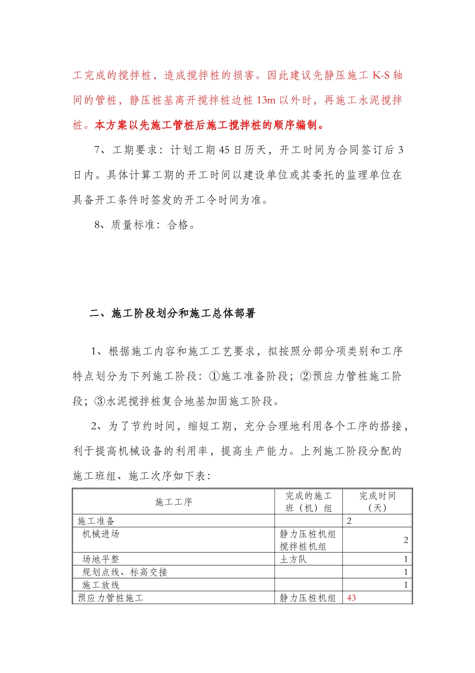 桩基工程施工组织设计_第3页