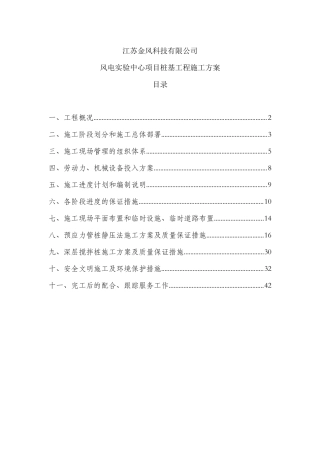 桩基工程施工组织设计