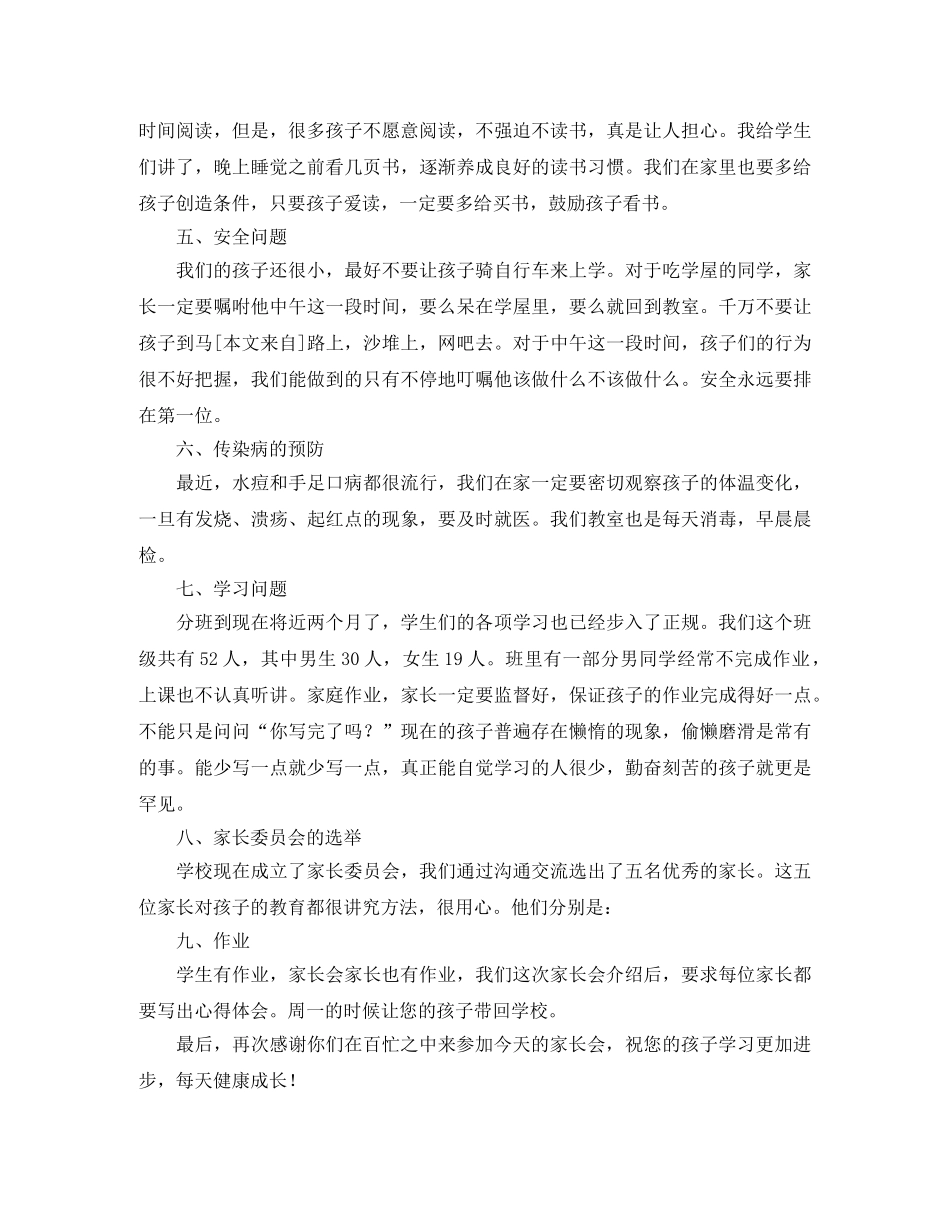 家长会教师的发言稿范文 _第2页