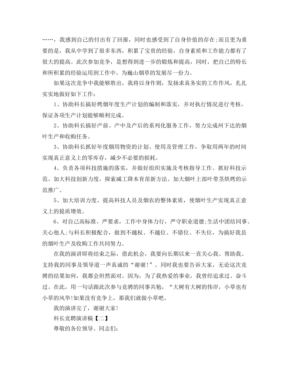 科长竞聘演讲稿【三篇】 _第3页