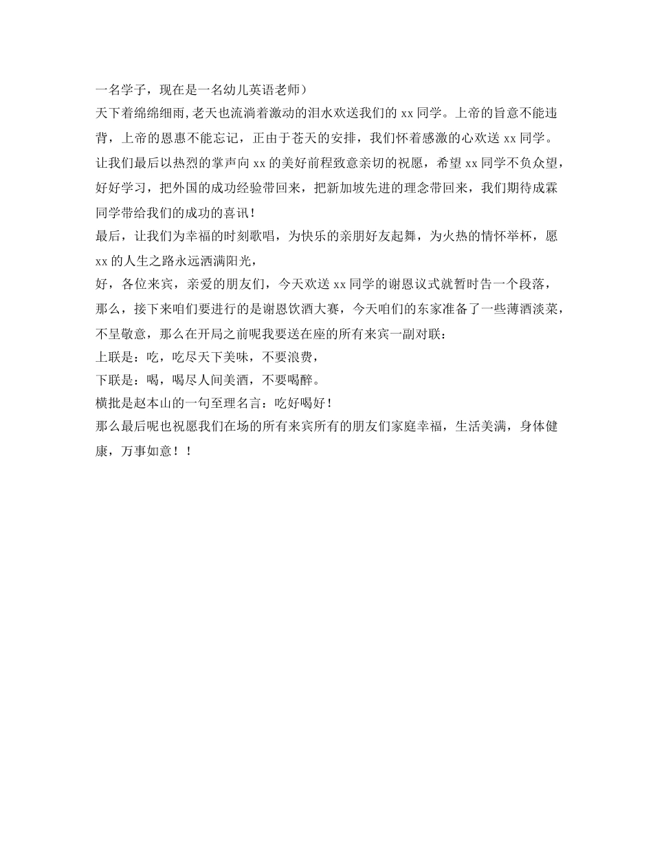 出国留学欢送会主持词 _第2页