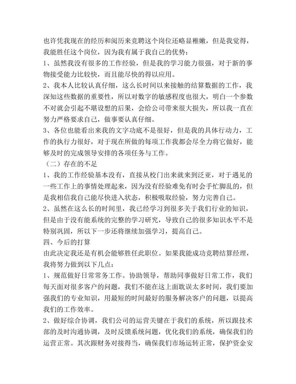 竞职范文2024年竞职上岗演讲稿 _第2页