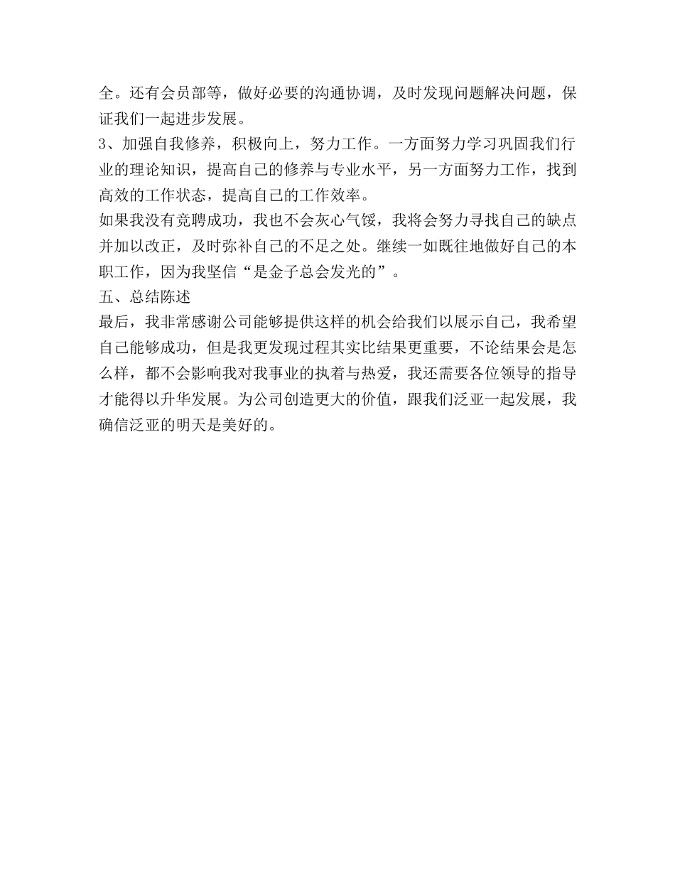 竞职范文2024年竞职上岗演讲稿 _第3页