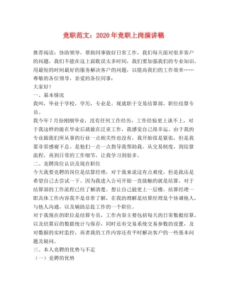 竞职范文2024年竞职上岗演讲稿 