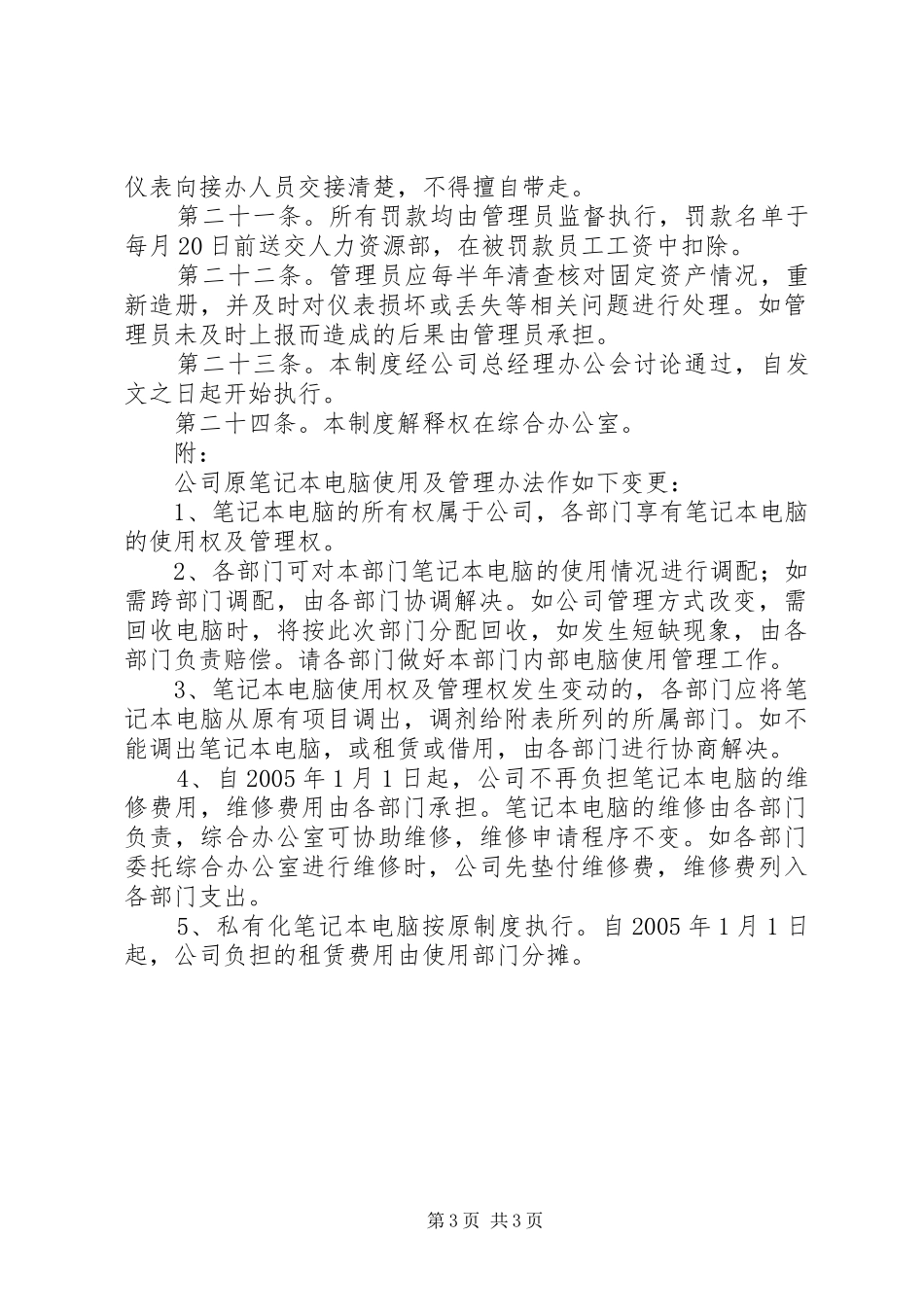 公司贵重仪器仪表使用及管理制度_第3页