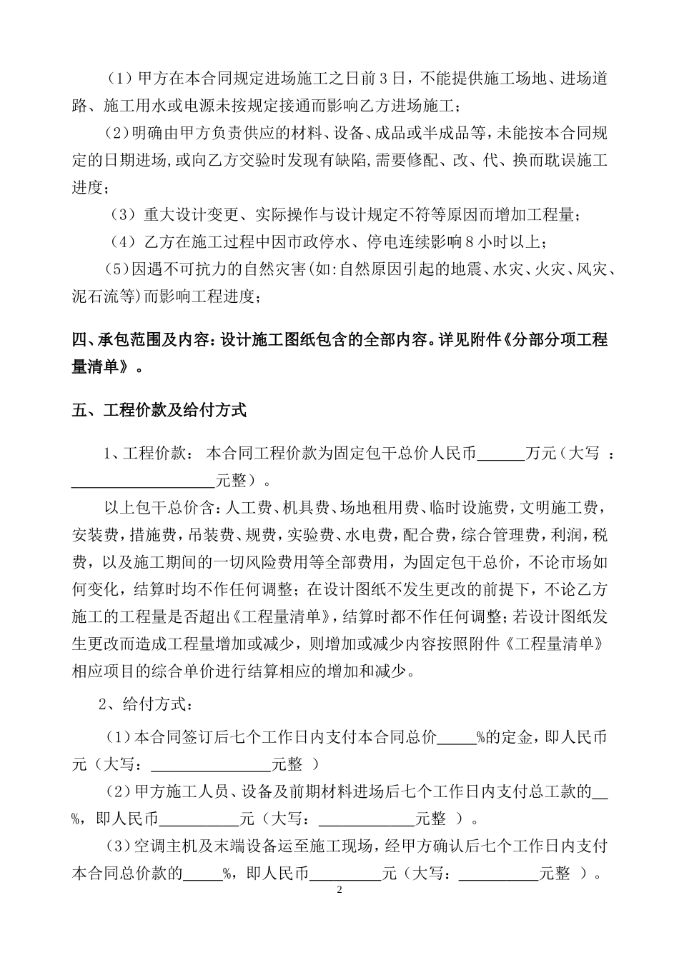 中央空调安装工程外包施工承包合同_第2页