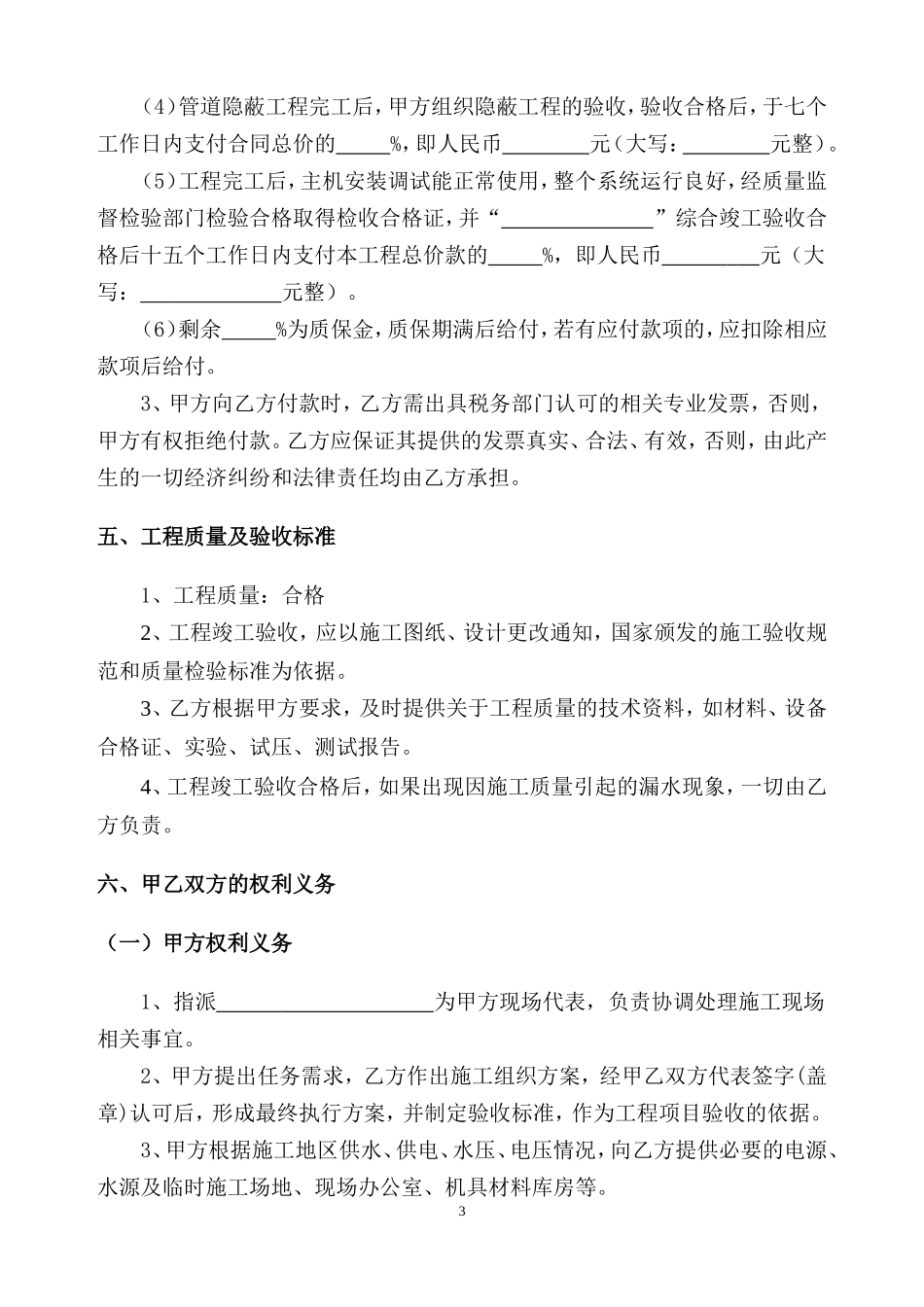 中央空调安装工程外包施工承包合同_第3页