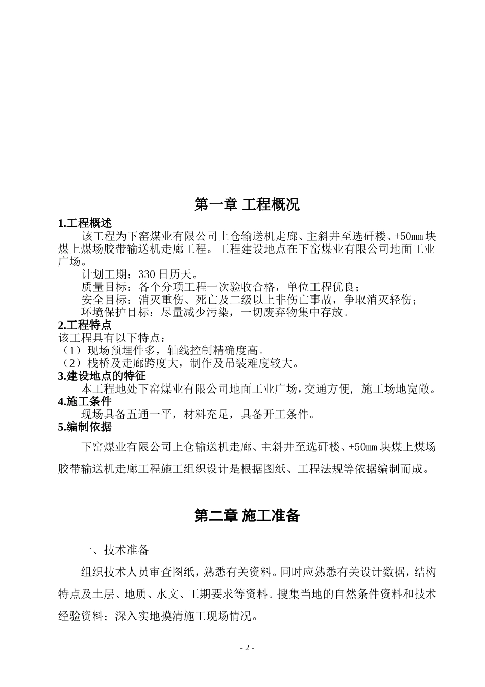 栈桥施工组织设计2_第2页