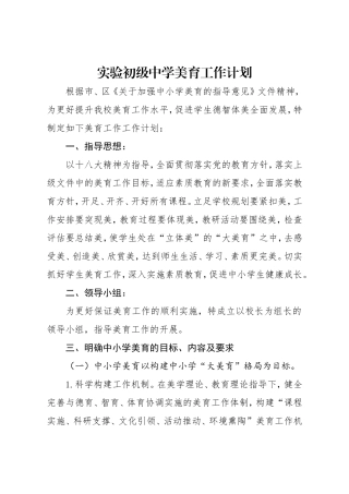 学校美育工作计划