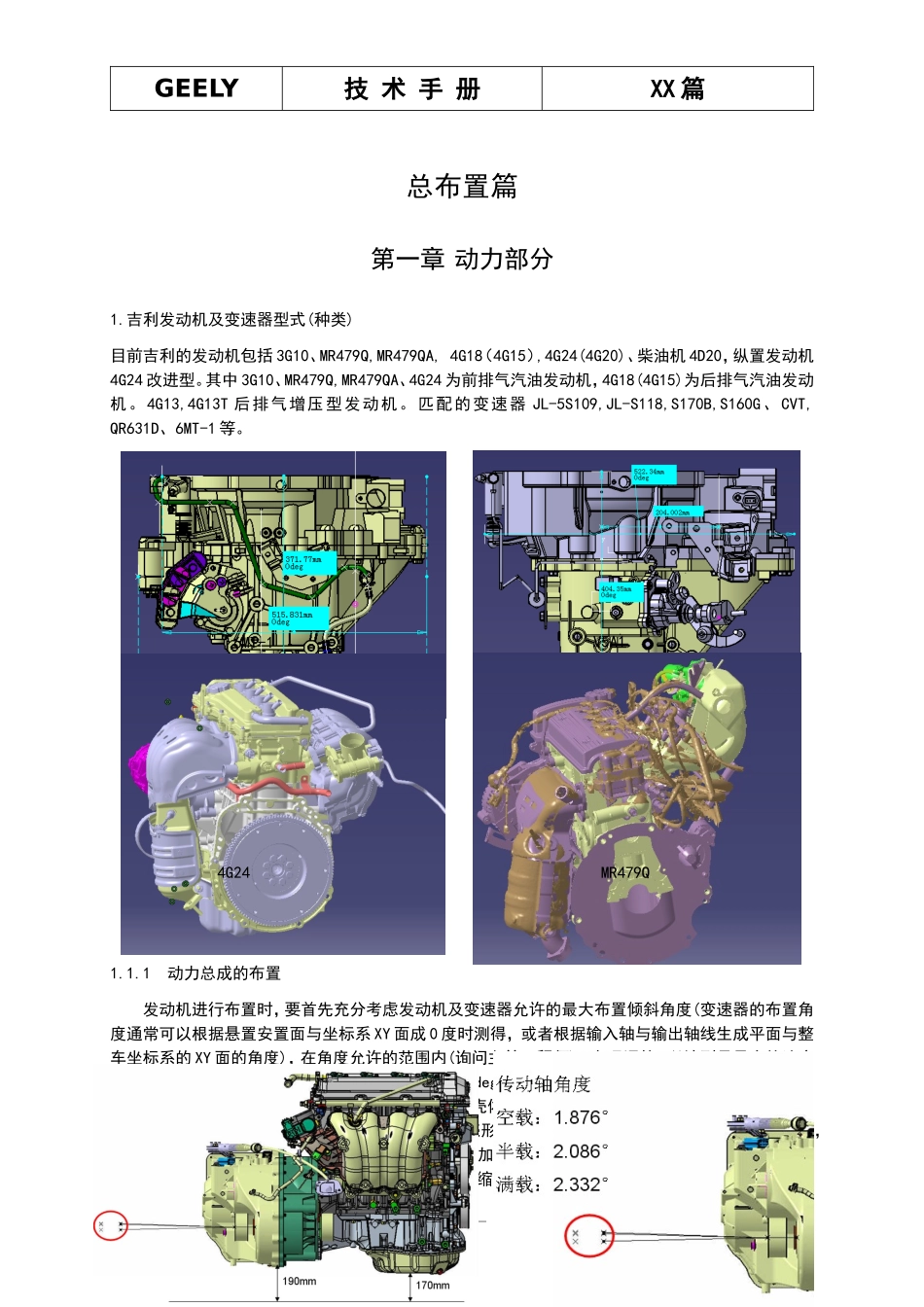 整车部设计手册-动力部分_第1页