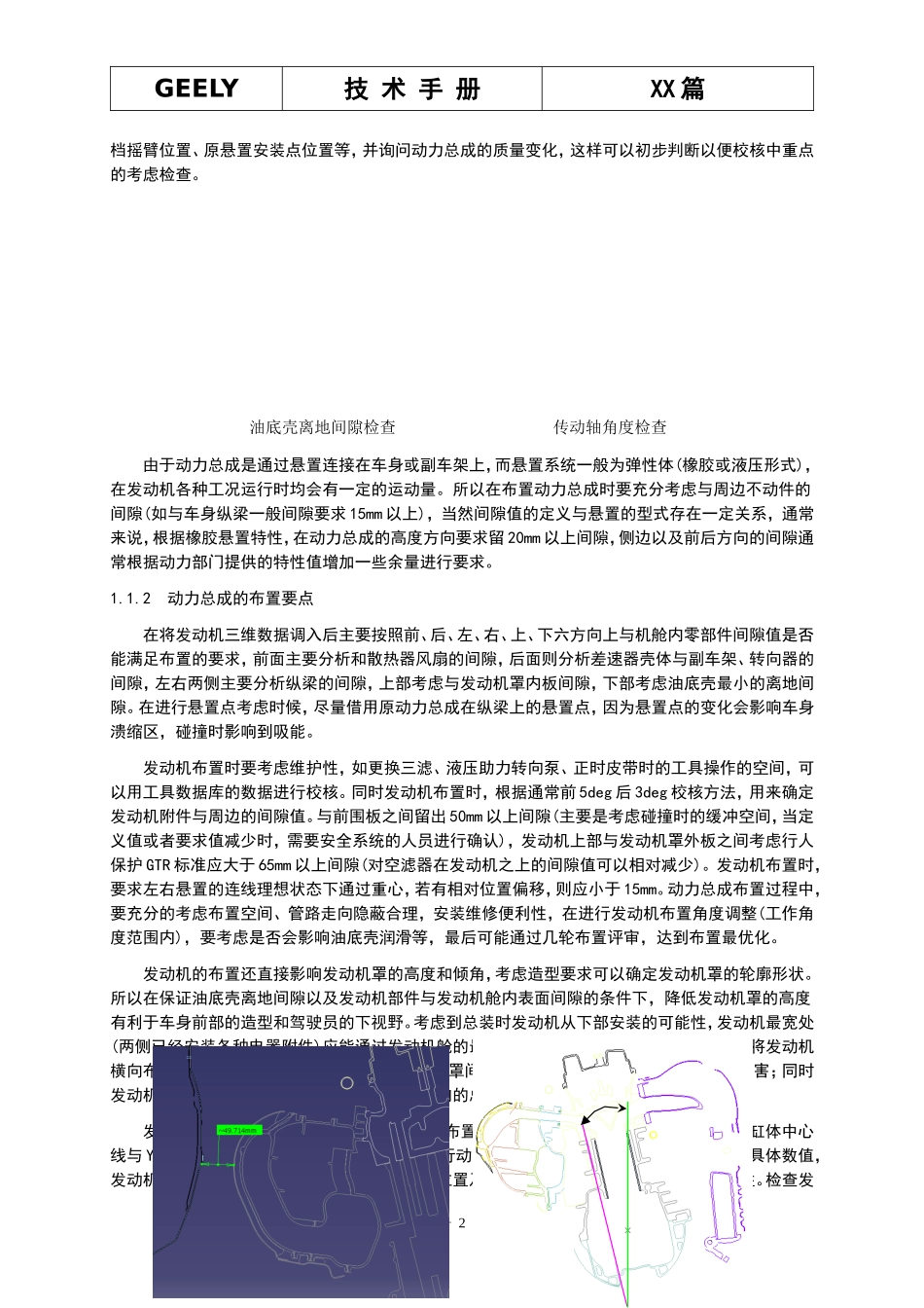 整车部设计手册-动力部分_第2页
