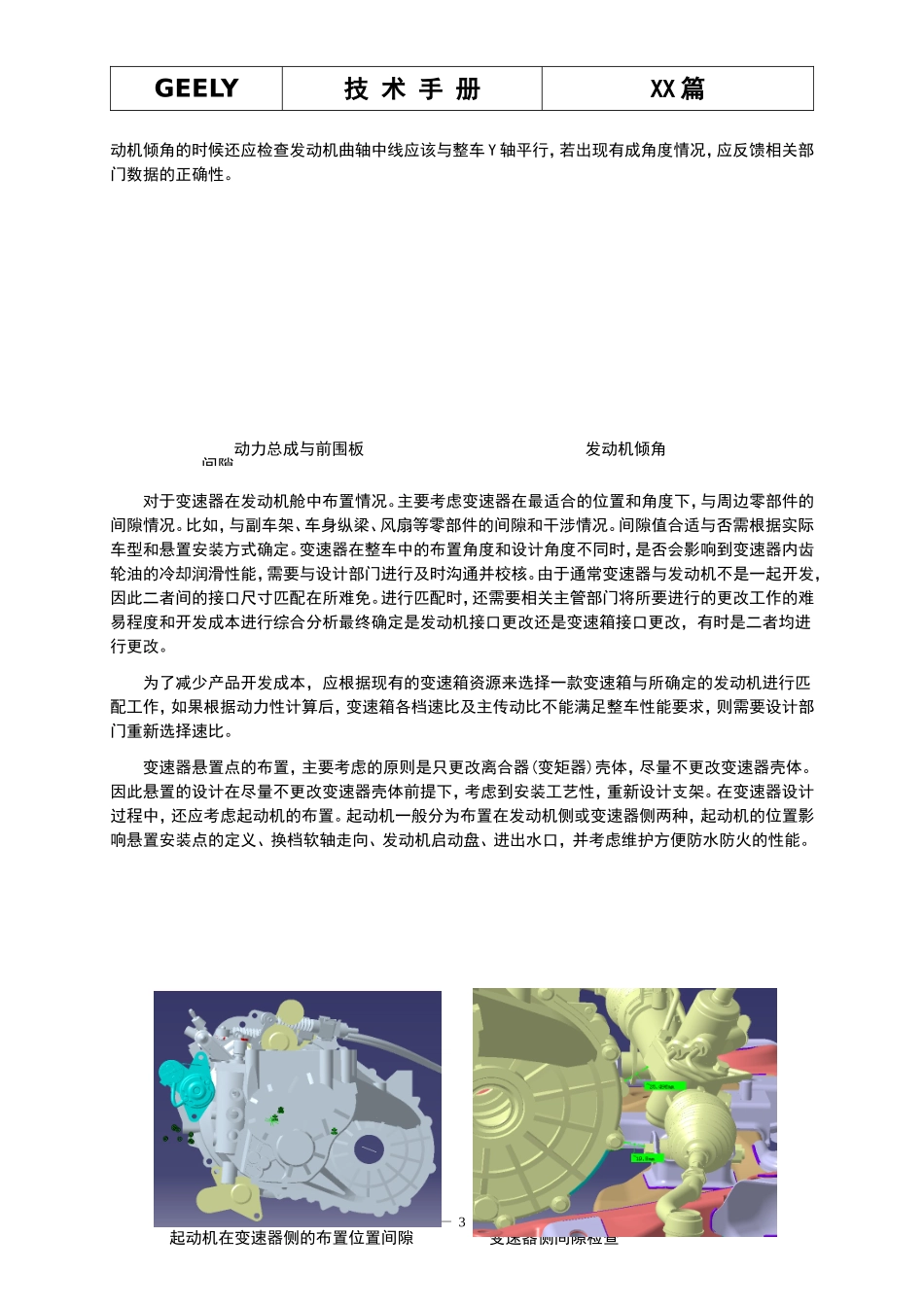 整车部设计手册-动力部分_第3页