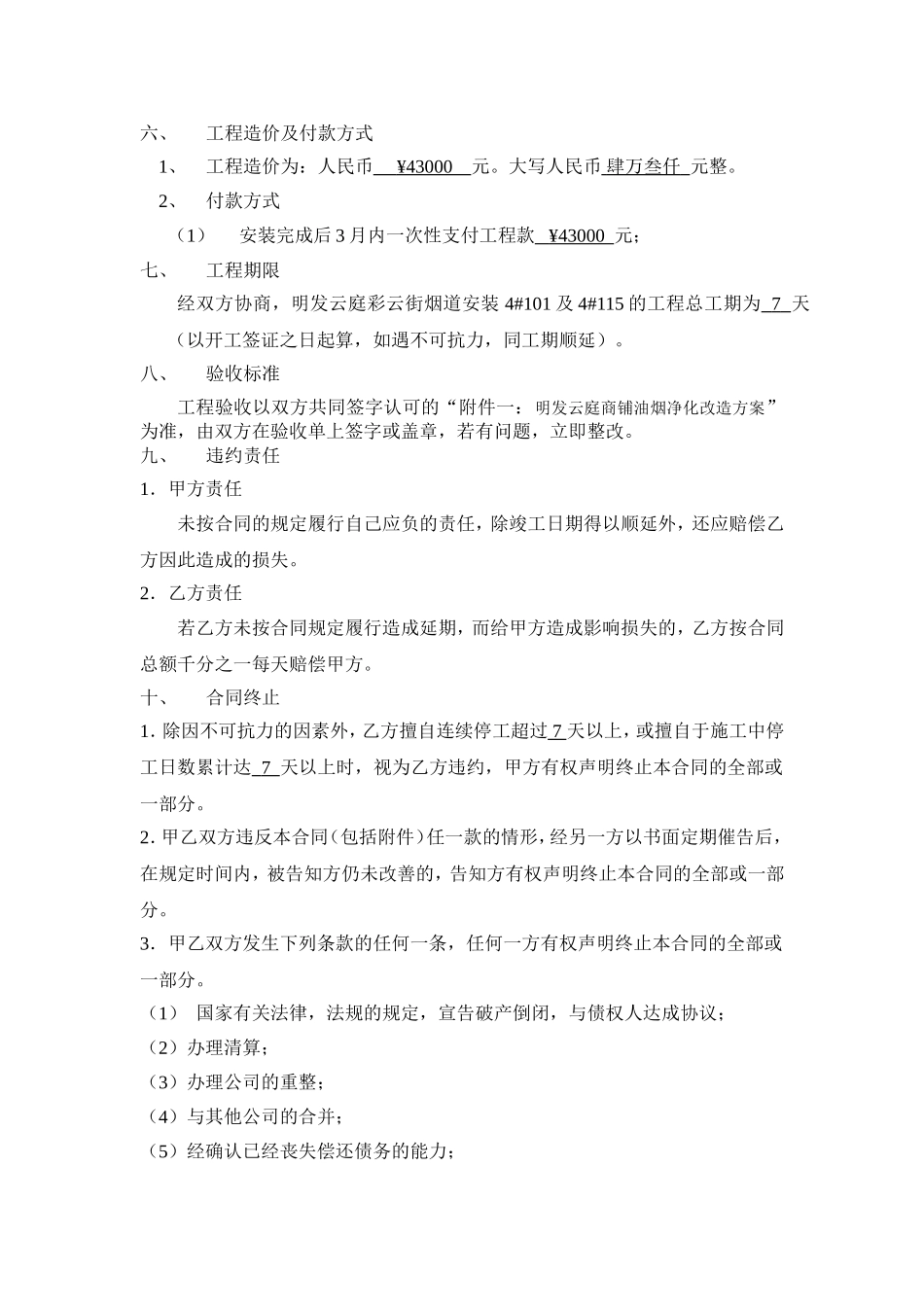 油烟净化器工程施工合同(2)_第2页