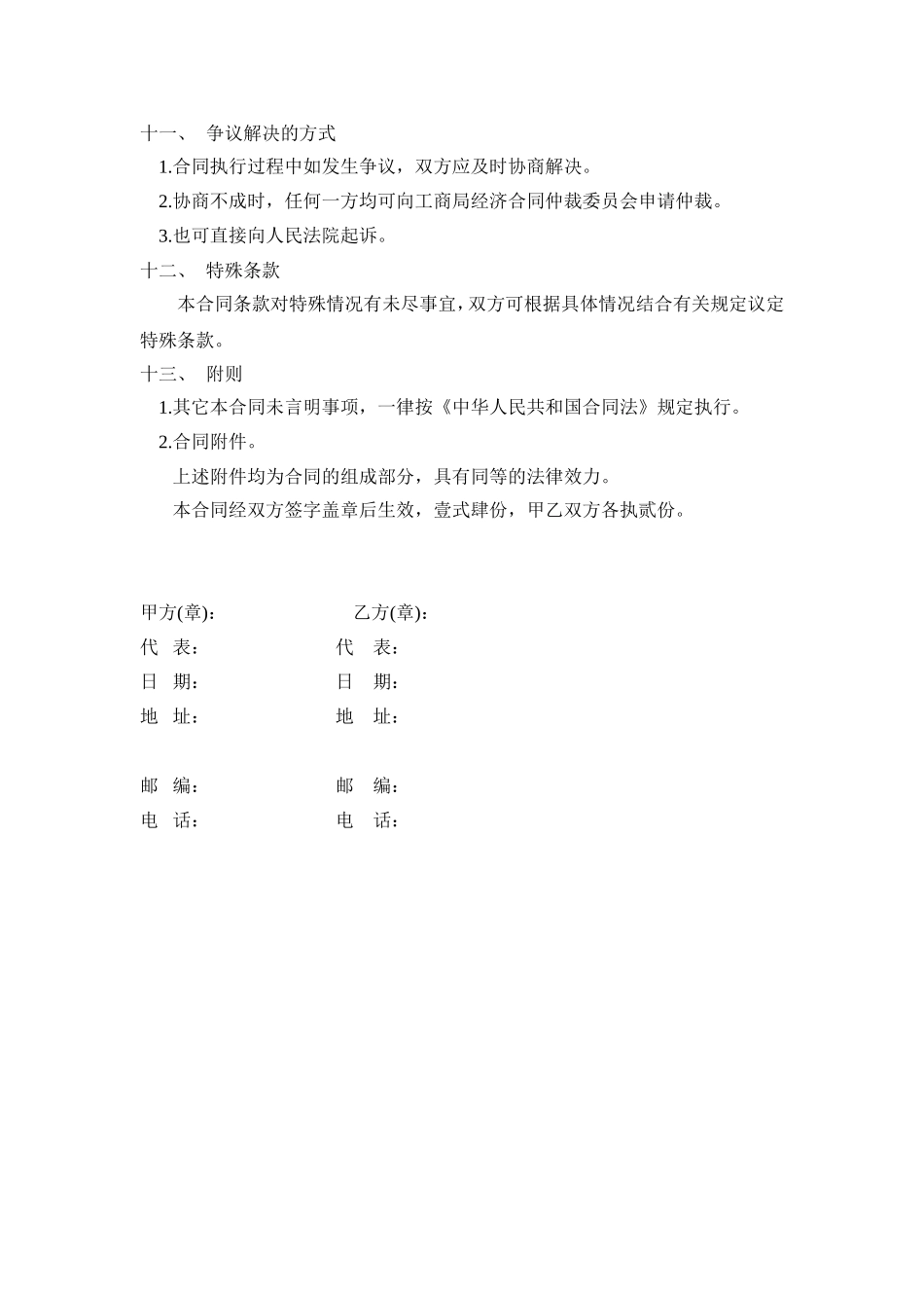 油烟净化器工程施工合同(2)_第3页