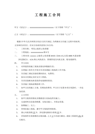 油烟净化器工程施工合同(2)