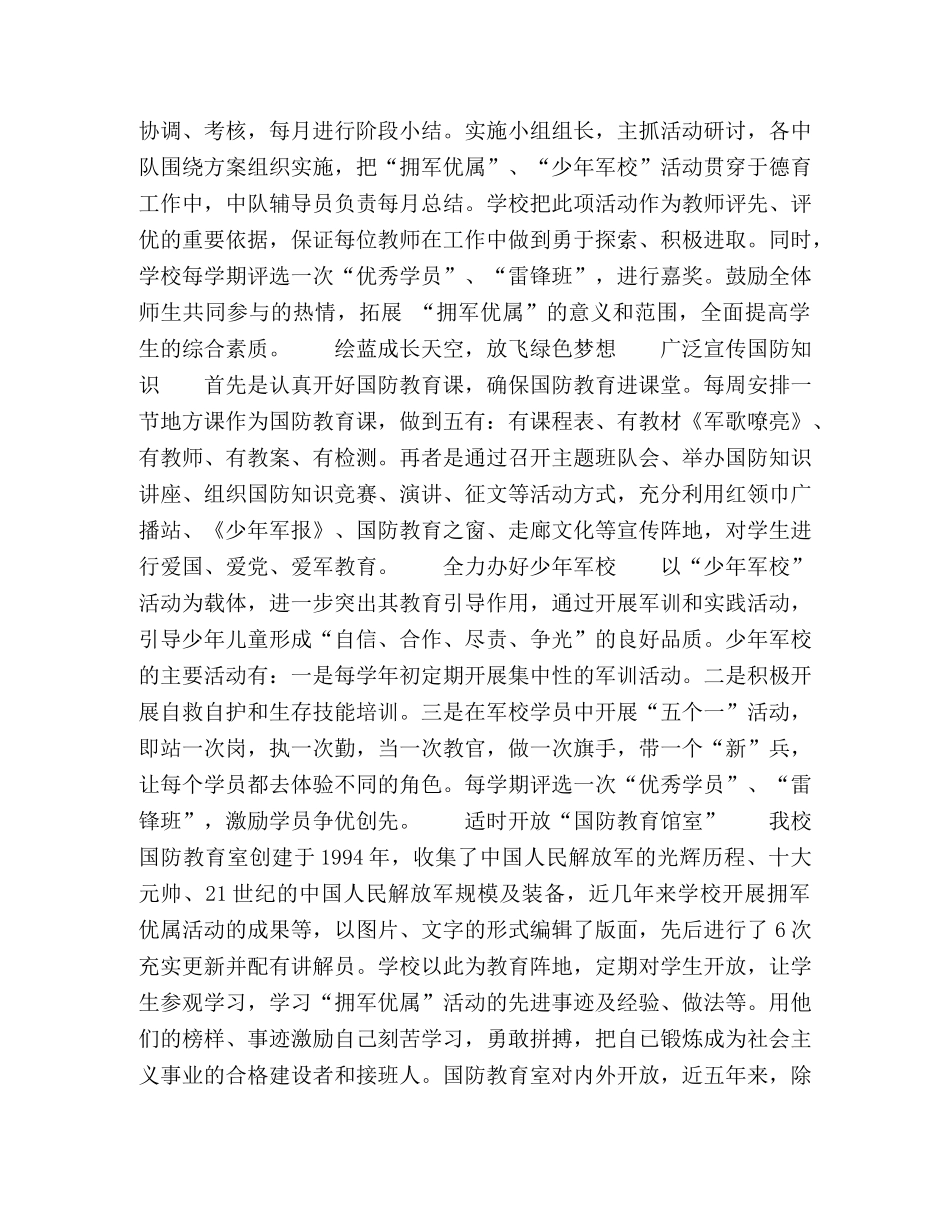 绘蓝成长天空,放飞绿色梦想 _第2页