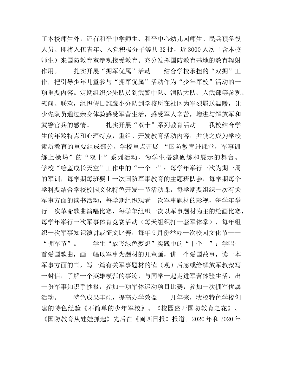 绘蓝成长天空,放飞绿色梦想 _第3页