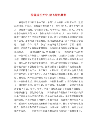 绘蓝成长天空,放飞绿色梦想 