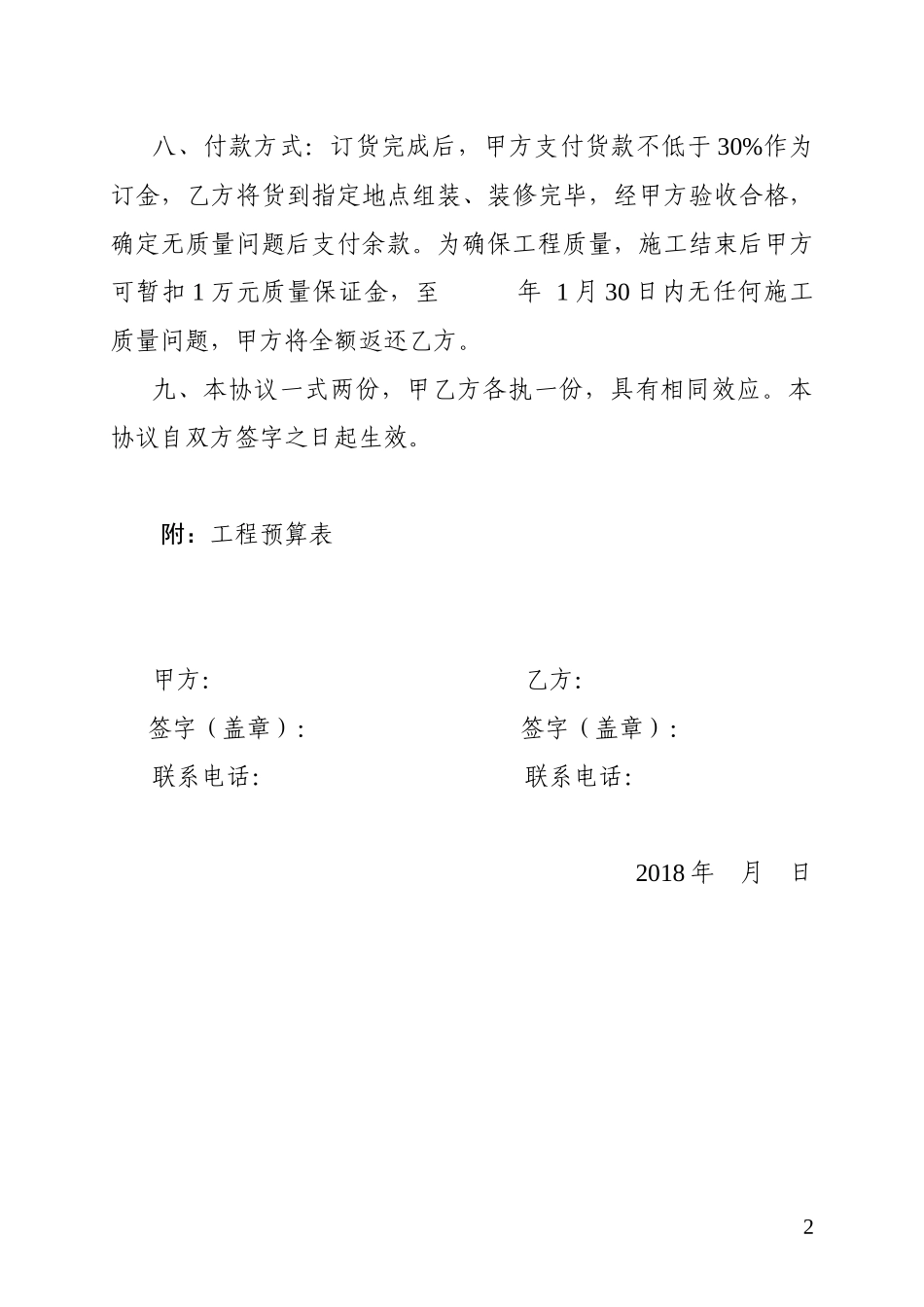 新房屋装修合同及预算清单(贷款使用)_第2页