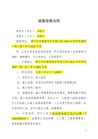 新房屋装修合同及预算清单(贷款使用)