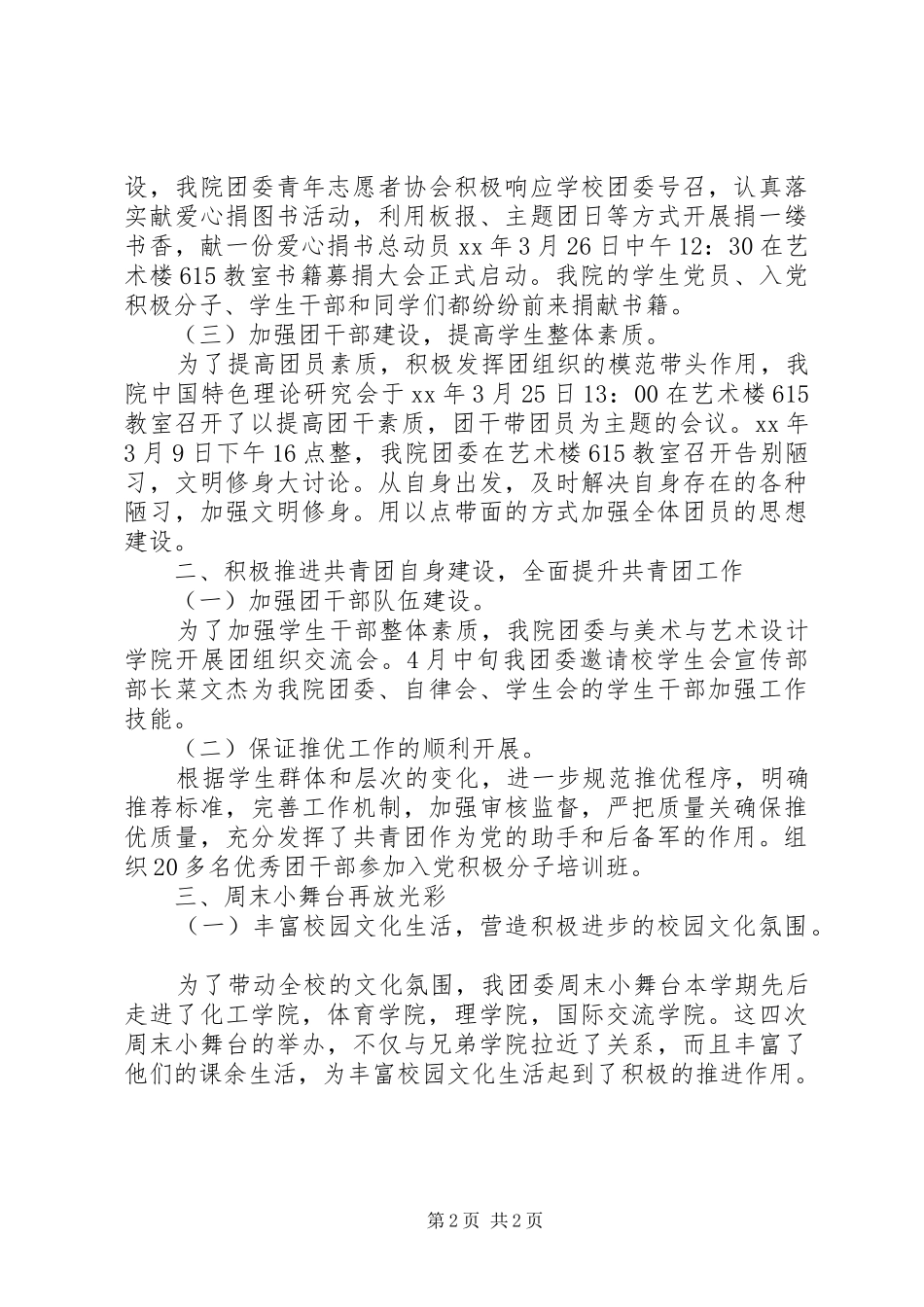 XX年10月团委个人工作总结_第2页