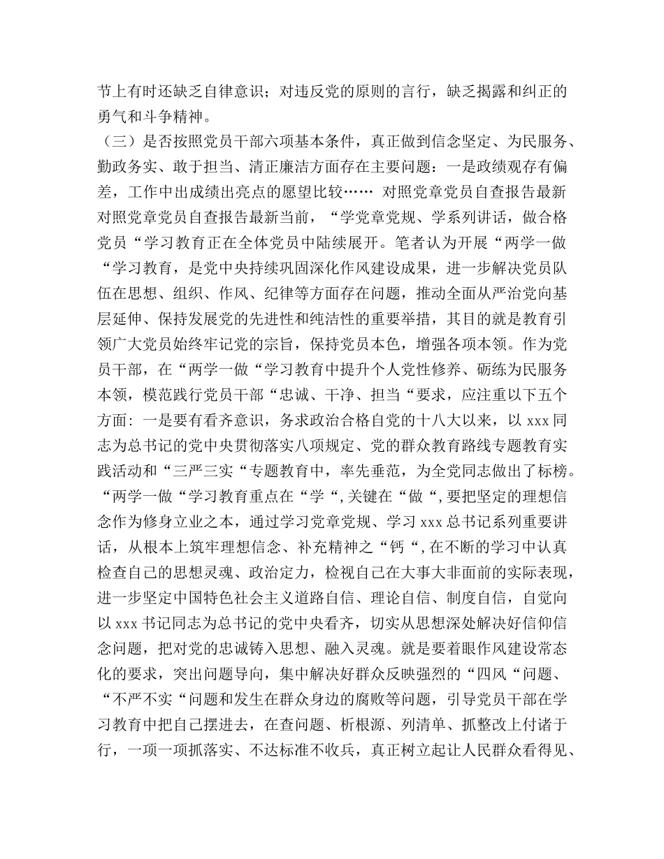 员对照党章党规个人找差距检视分析材料】 党章党规 _第2页