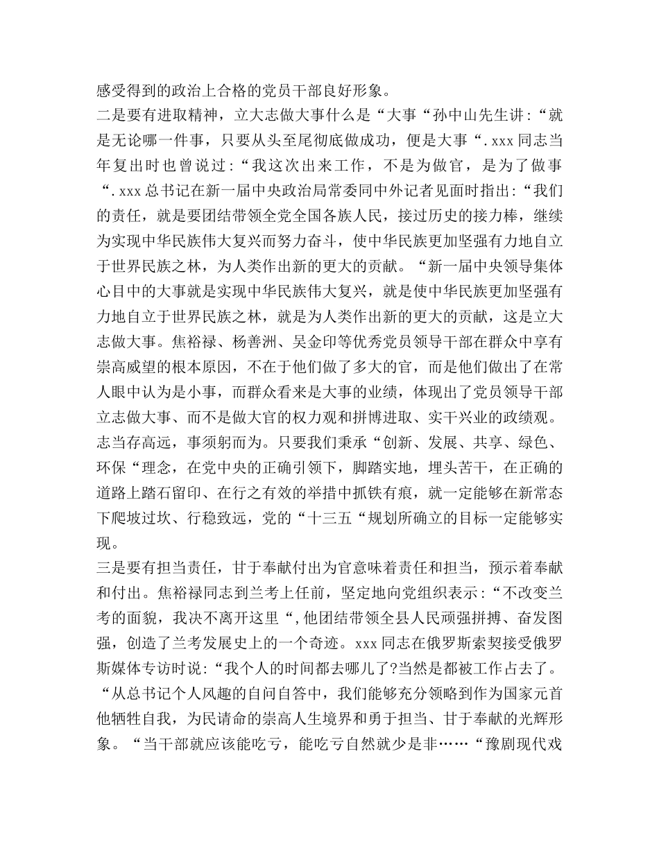 员对照党章党规个人找差距检视分析材料】 党章党规 _第3页