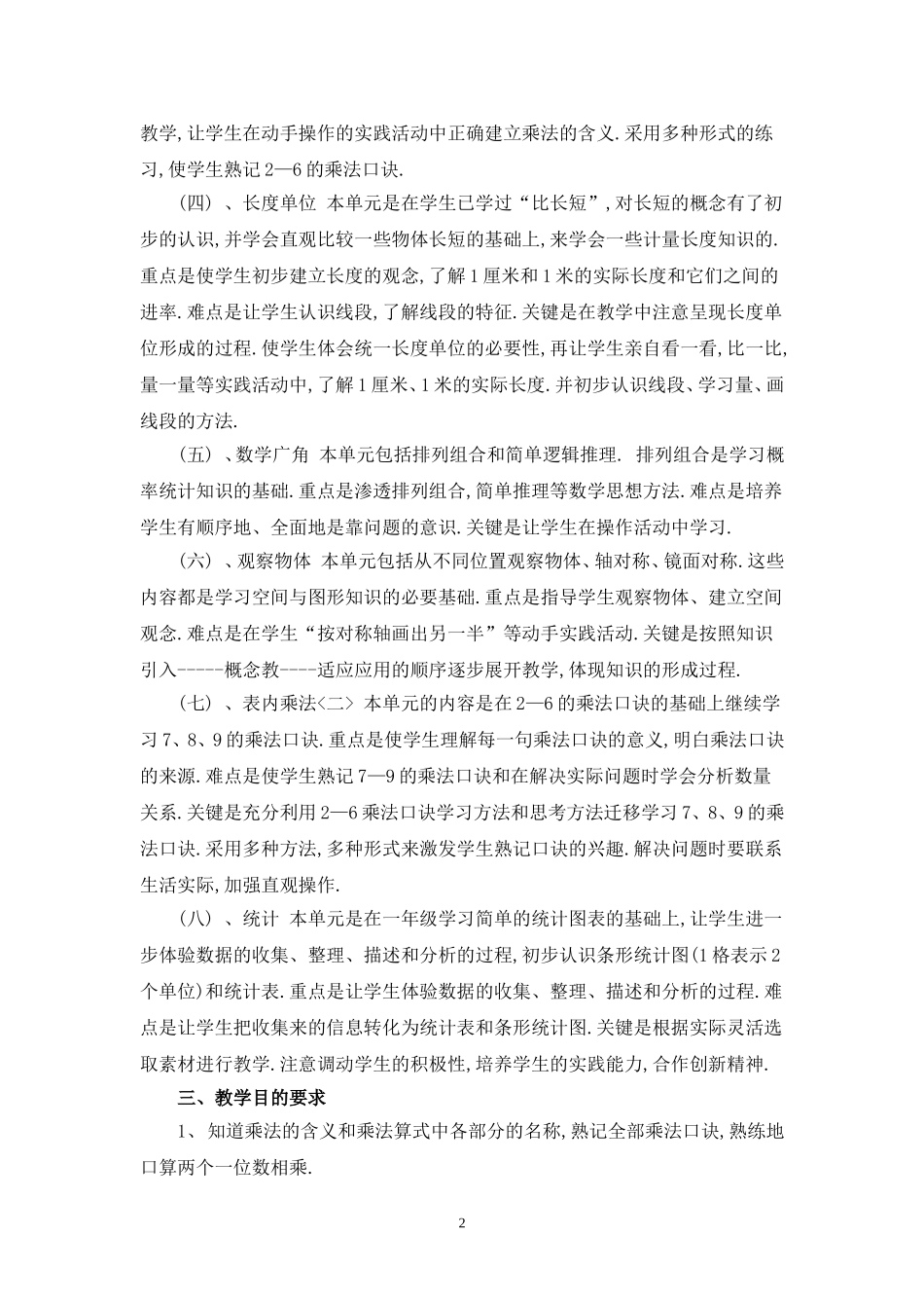 小学二年级数学教学工作计划_第2页