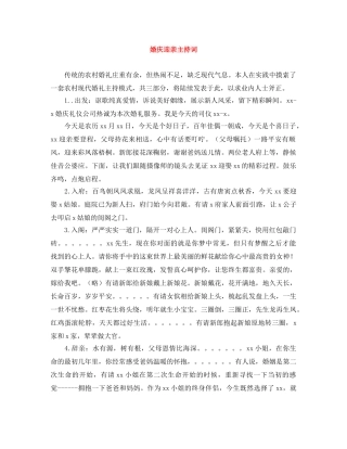 婚庆迎亲主持词 