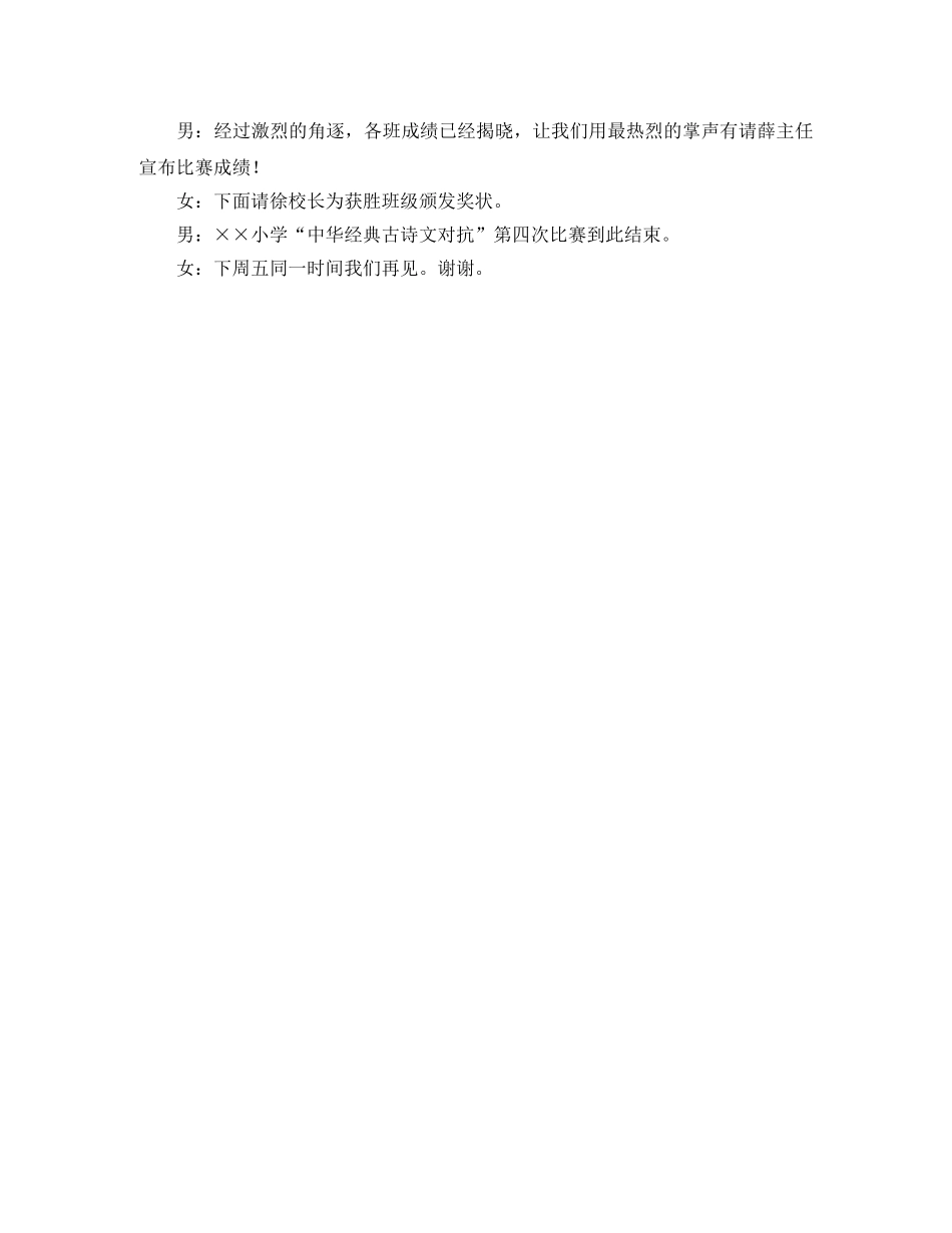 我与读书演讲比赛的主持词 _第2页