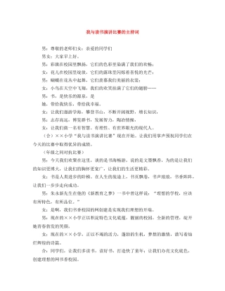 我与读书演讲比赛的主持词 