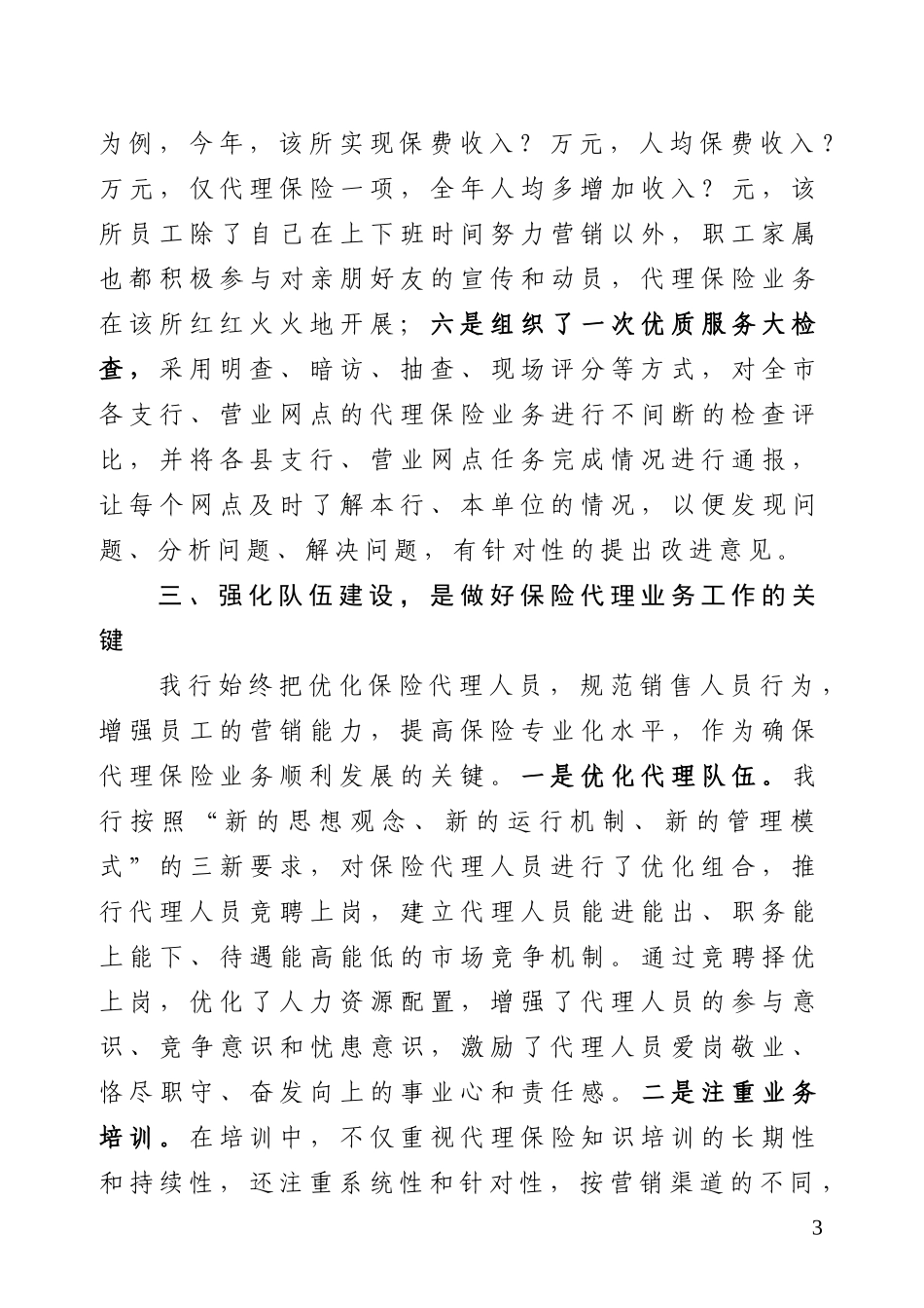 银行保险代理业务经验交流材料_第3页