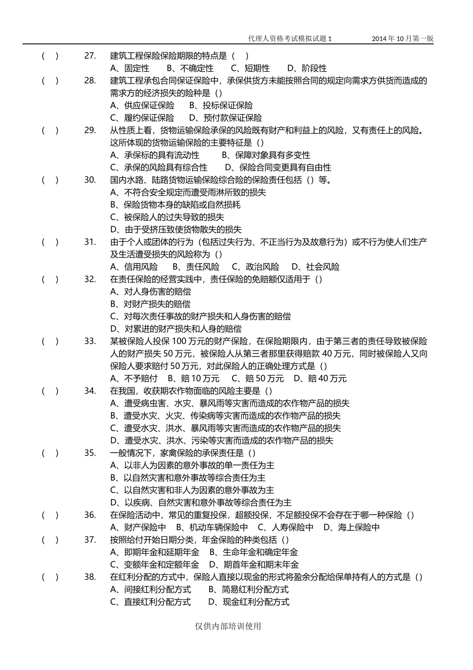 保险代理人考试模拟试卷1(原题)_第3页