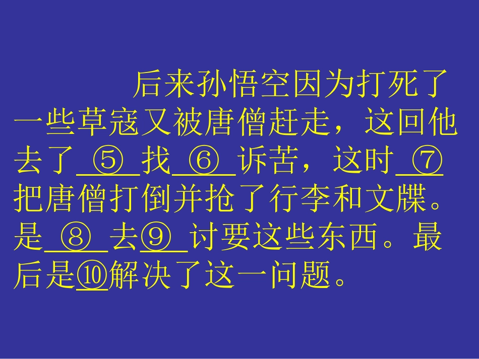 西游记习题1_第2页