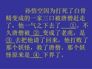 西游记习题1