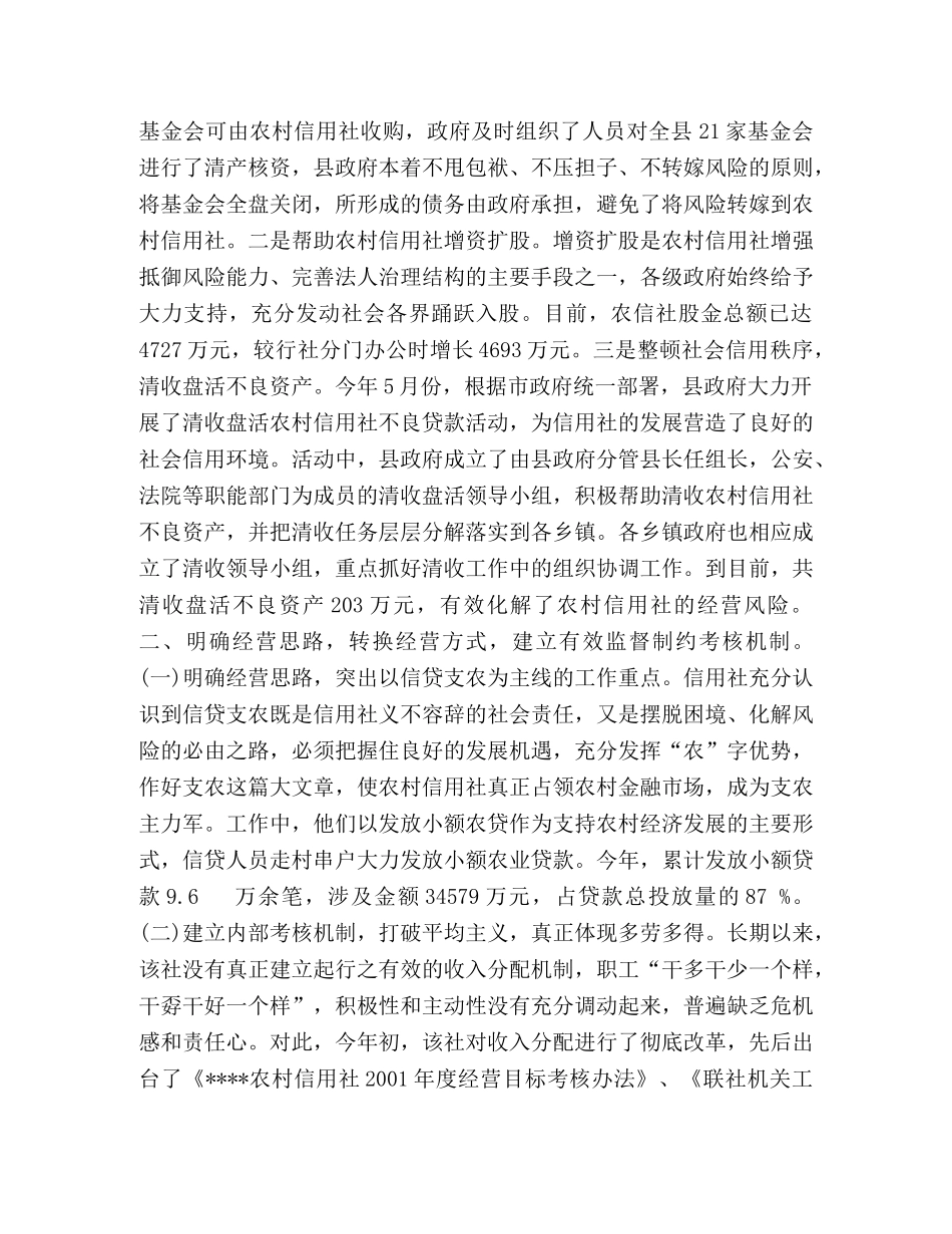 关于农村信用社应全力支持农村经济发展的建议 _第2页