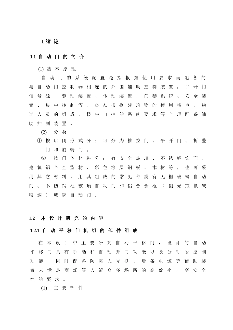 自动门机械部分设计_第2页