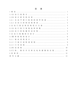 自动门机械部分设计