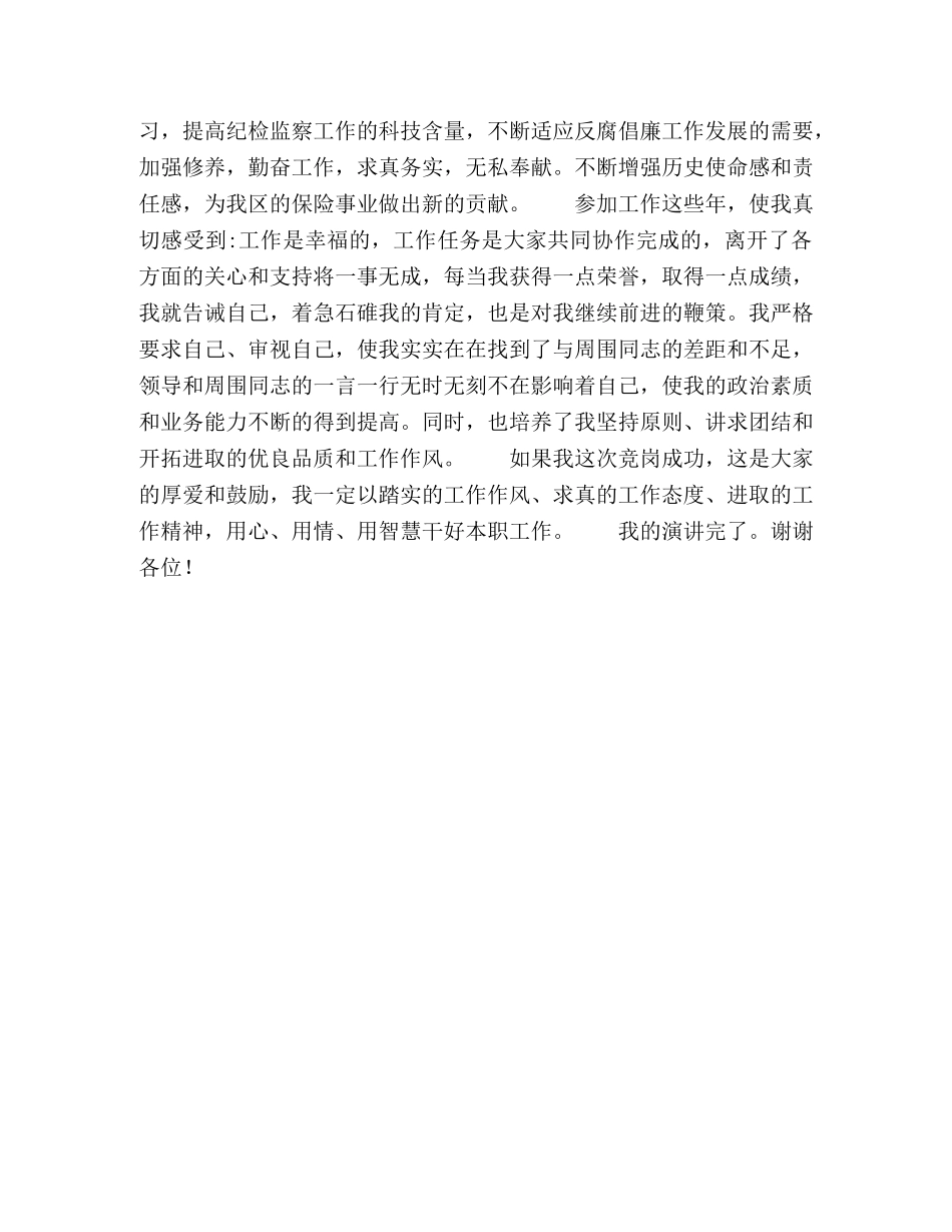 营销管理部的个险及团险营销管理岗位竞聘演讲 _第2页