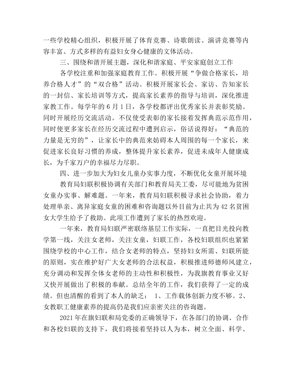 妇联2024年度妇女工作参考总结 _第2页