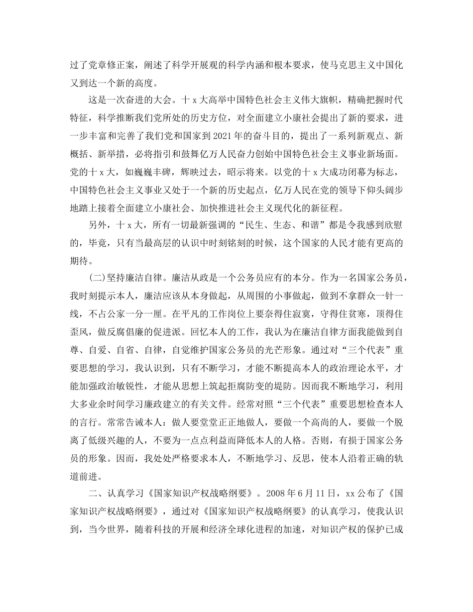 公务员个人思想工作自我参考总结（通用） _第2页