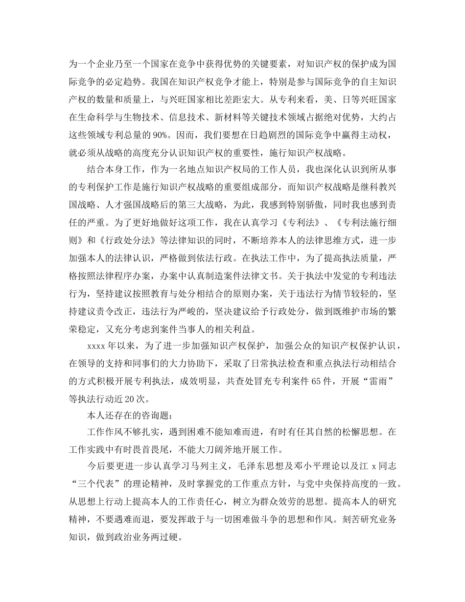 公务员个人思想工作自我参考总结（通用） _第3页
