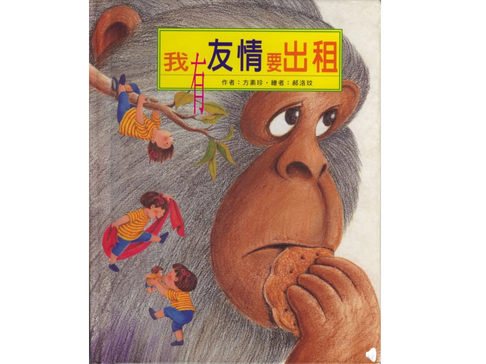 我有友情要出租_第1页