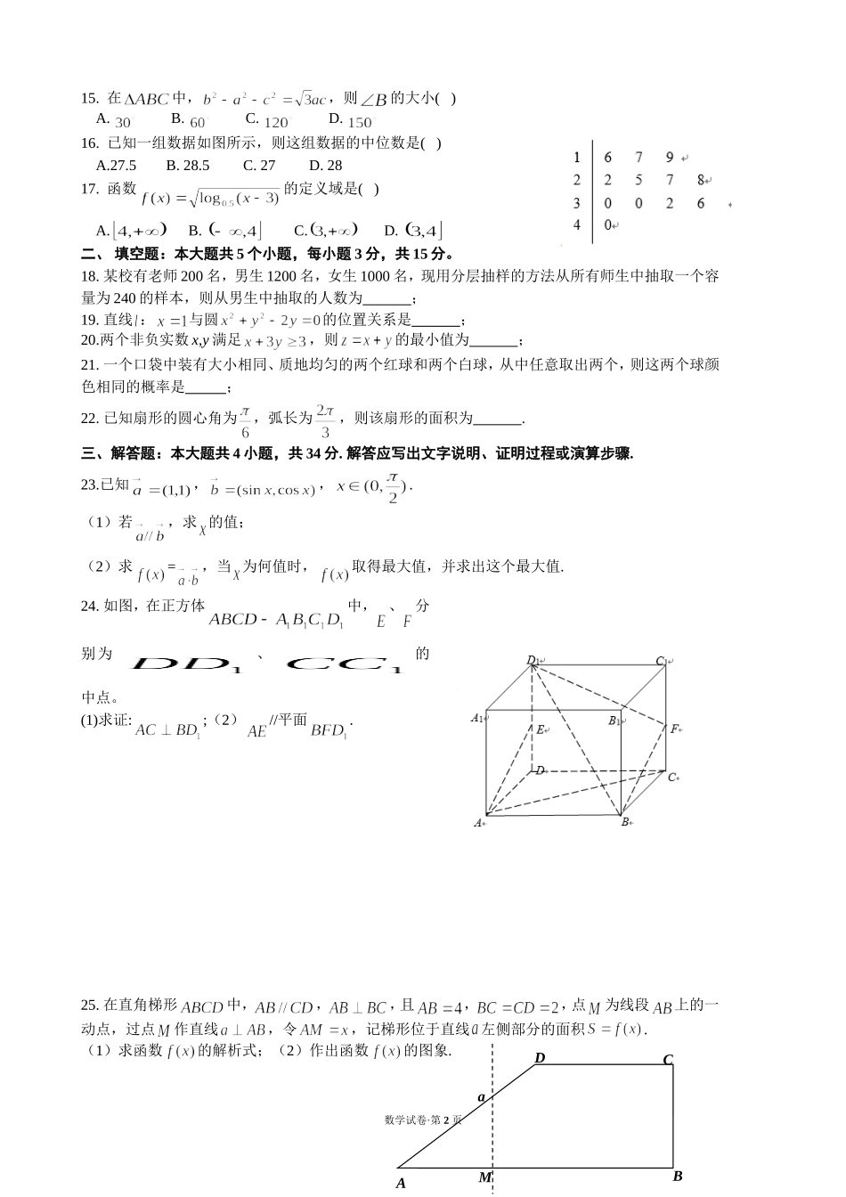 云南省2014年7月普通高中学业水平考试数学试卷及答案_第2页