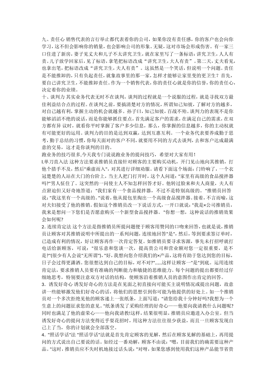 新人学跑业务必看_第3页