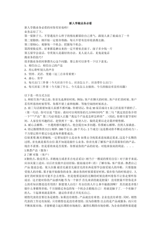 新人学跑业务必看