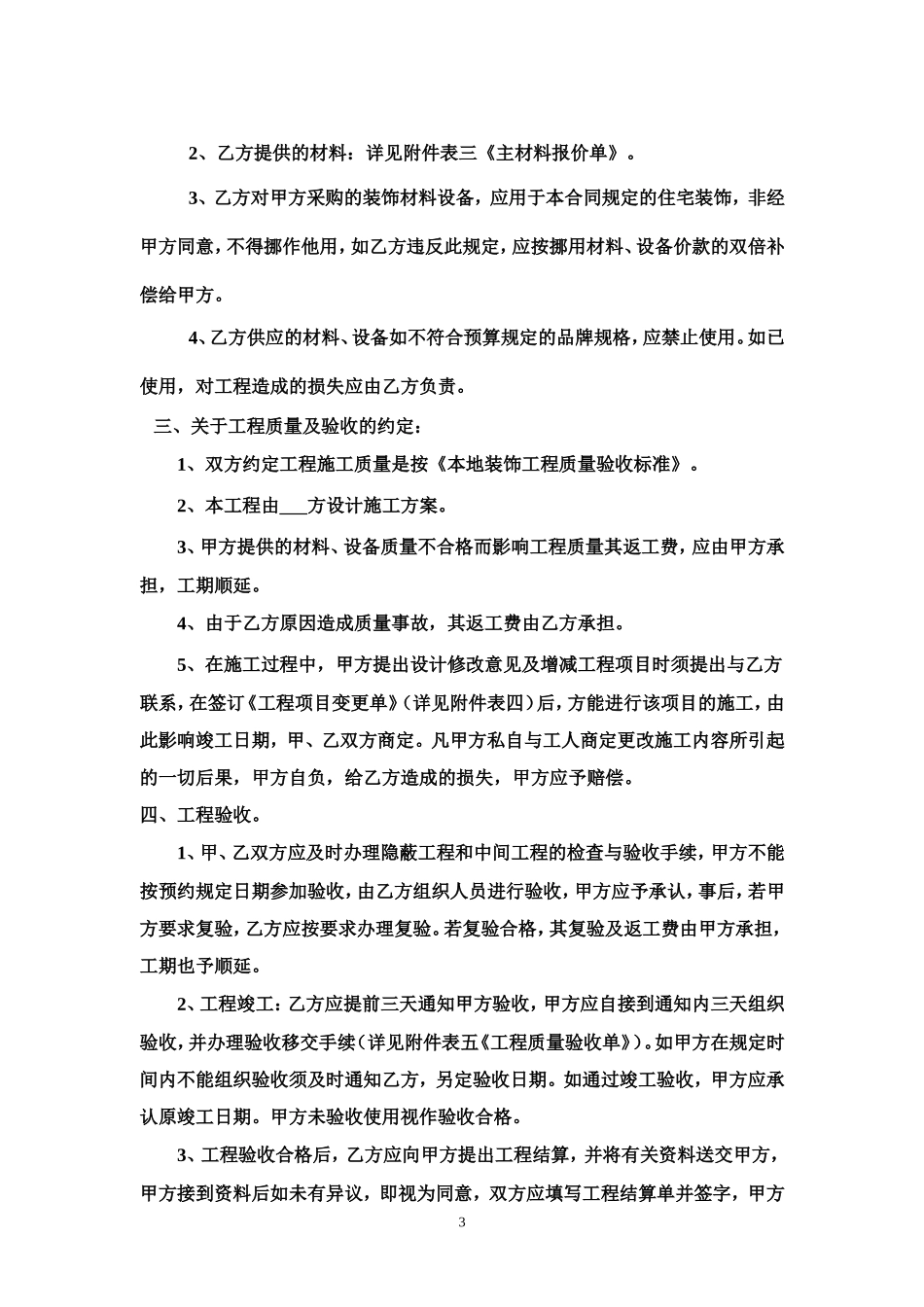 装饰装修工程程施工合同范本_第3页
