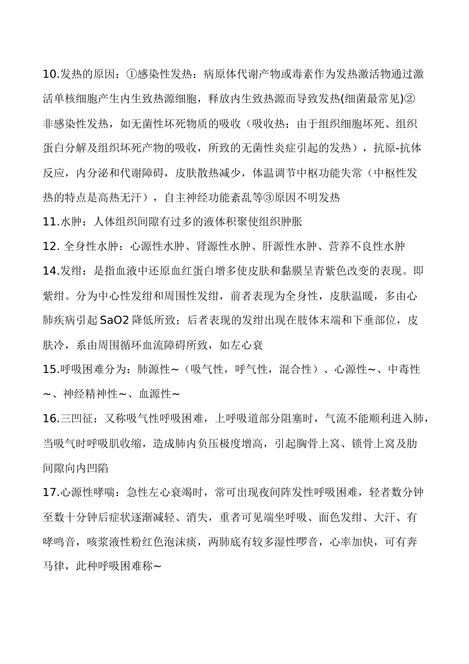 诊断学考试重点总结完整_第2页