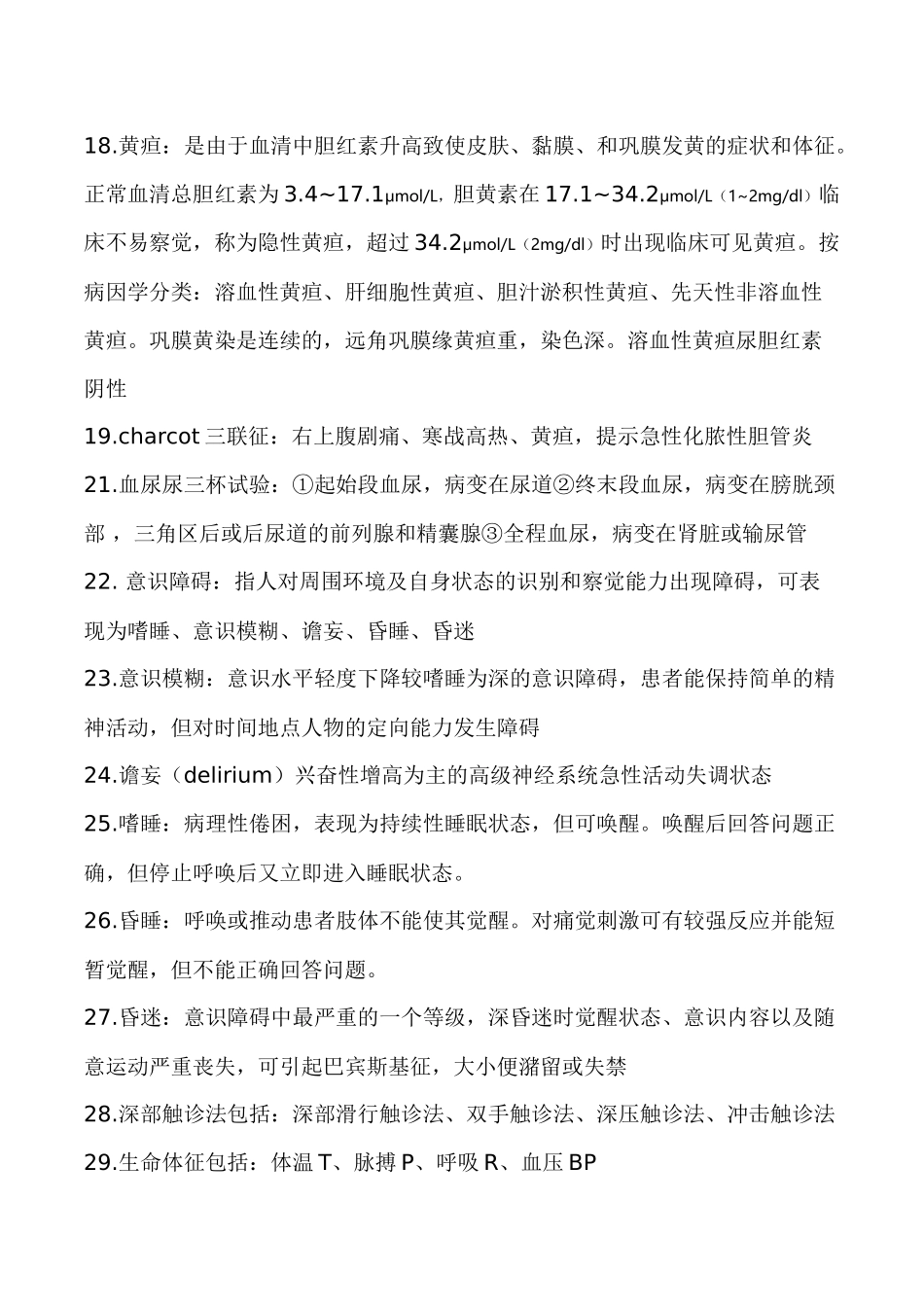 诊断学考试重点总结完整_第3页