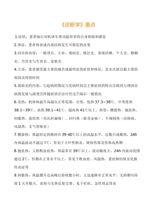 诊断学考试重点总结完整